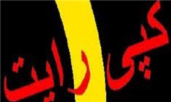 کپی رایت