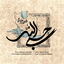 Hasbi Allah