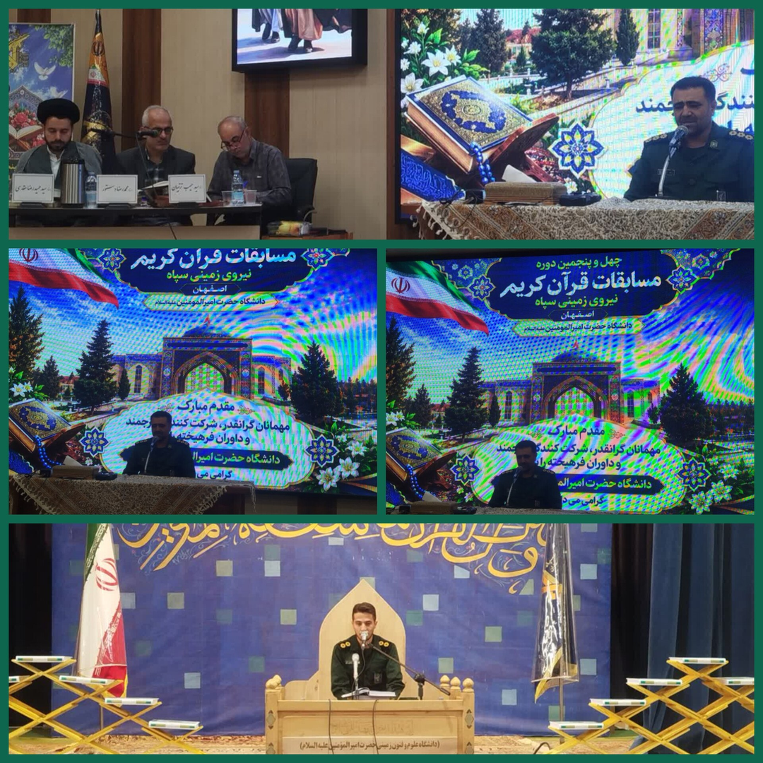 چهل‌وپنجمین دوره مسابقات قرآن کریم و اذان نیروی زمینی سپاه در اصفهان آغاز شد