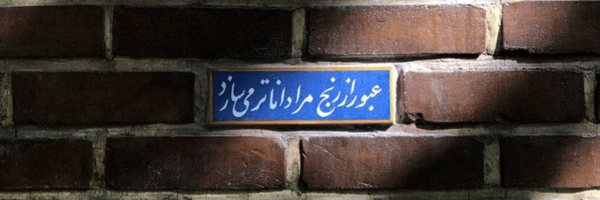 تصویر سربرگ نمایه‌ی ‌ستایش مشکات.‌