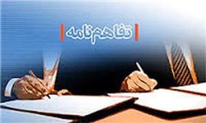 تفاهمنامه