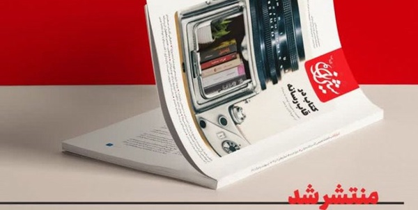 ماهنامه کتاب 