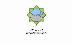 سازمان مدیریت بحران