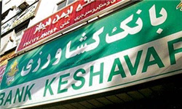 بانک کشاورزی