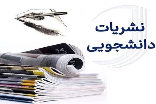 نشریه
