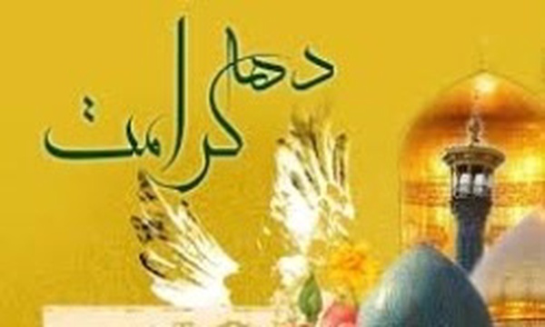 دهه کرامت