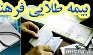 بیمه طلایی