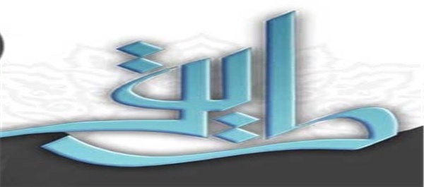 طریق