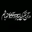 تصویر نمایه‌ی ‌نجیب انصاری‌