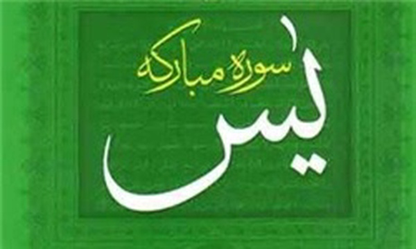یس