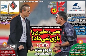 روزنامه های ورزشی چهارشنبه۲9 تیرماه ۱۴۰۱