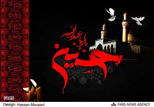 ایام سوگواری امام حسین علیه السلام به روایت گرافیک(2)