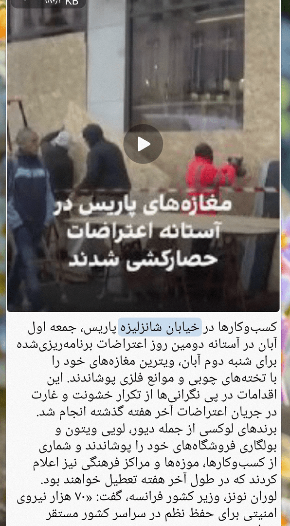 چرا اینترنشنال به معترضان فرانسوی حمله می‌کند؟
