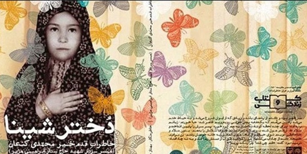 دختر شینا