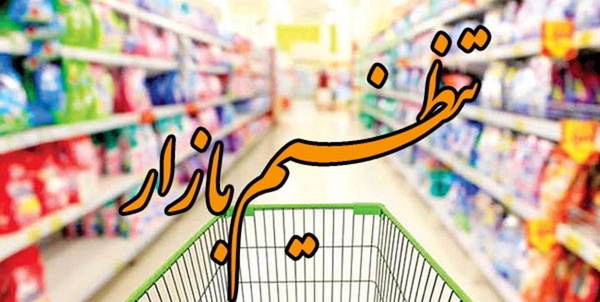  تنظیم بازار 