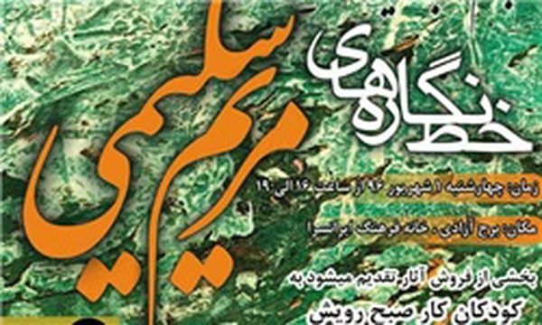 بزم آب و آئینه