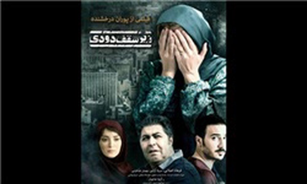 زیر سقف دودی