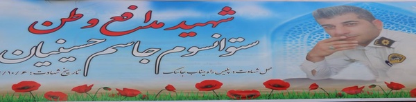 شهید