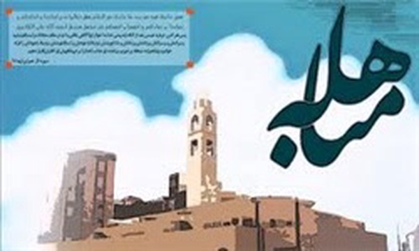 مباهله