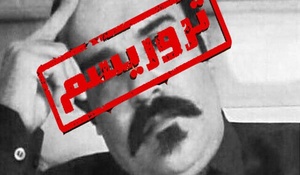 ترور