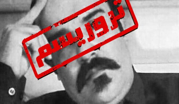 ترور