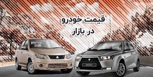 خودرو در بازار