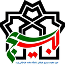 تصویر نمایه‌ی ‌بسیج کارکنان دانشگاه علامه طباطبایی ره‌