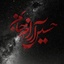 تصویر نمایه‌ی ‌Tired of the world‌