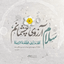 تصویر نمایه‌ی ‌نفیسه رحیمی جعفری‌