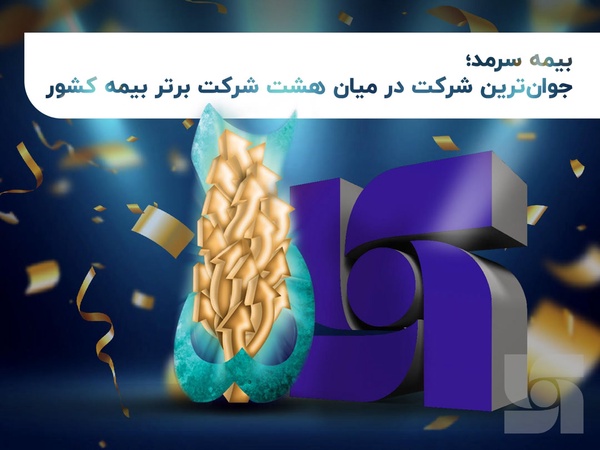 بیمه سرمد