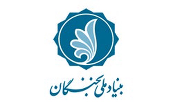 آرم بنیاد ملی نخبگان