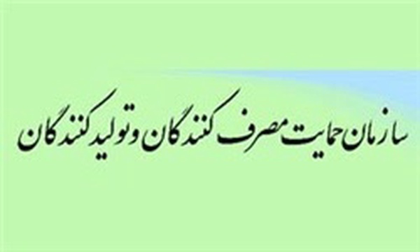 سازمان حمایت