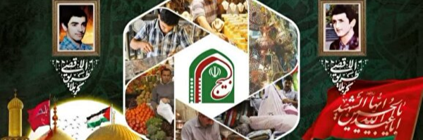 تصویر سربرگ نمایه‌ی ‌بسیج اصناف‌