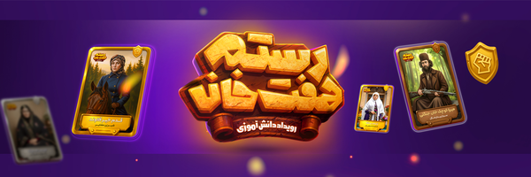 تصویر سربرگ نمایه‌ی ‌هفت خان رستم‌