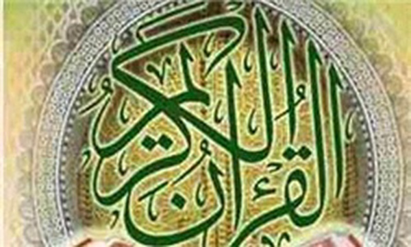 قرآن نویسی زاهدان