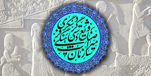 سازمان میراث فرهنگی