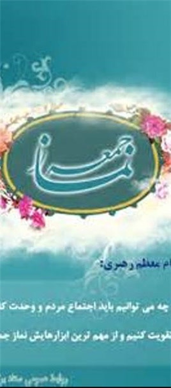 نمازجمعه
