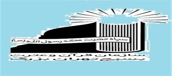 سازمان قران و عترت بسیج