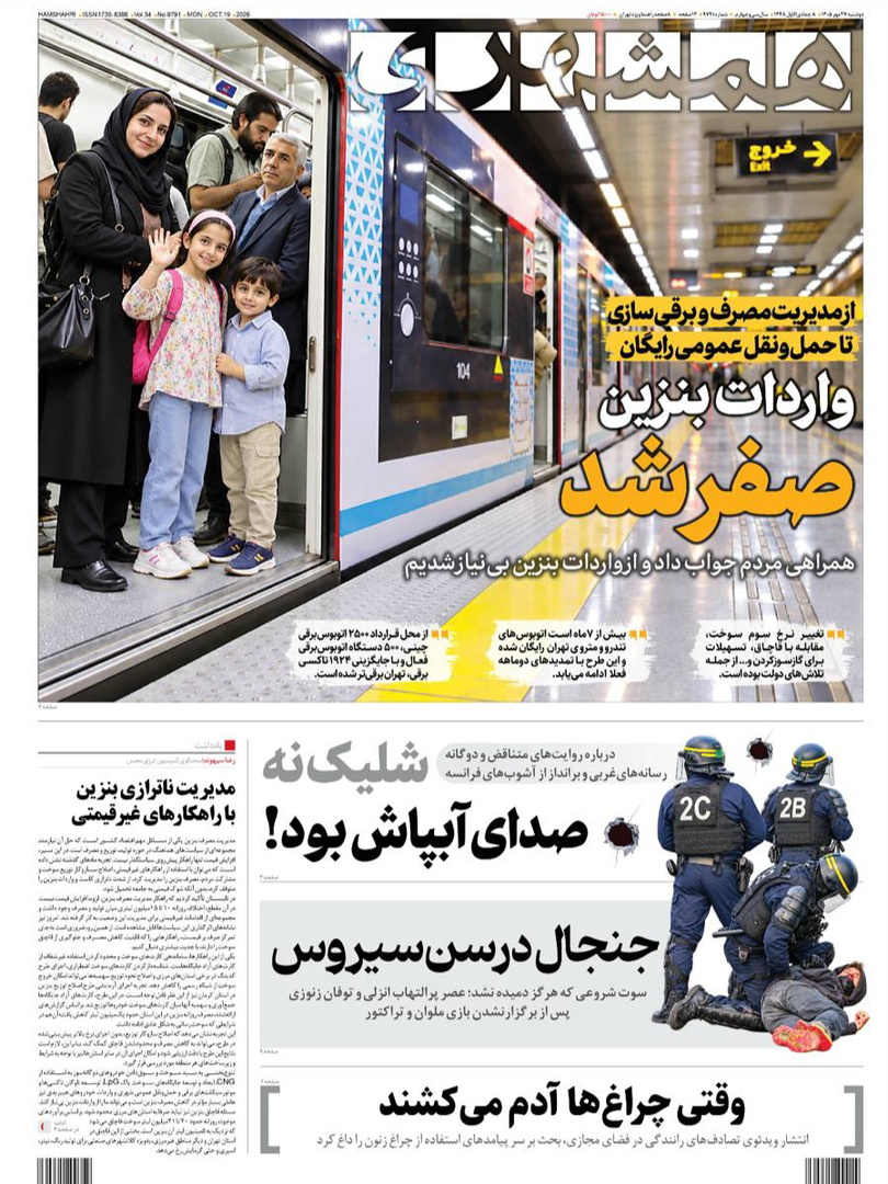 صفحه اول روزنامه‌های دوشنبه ۲۷ مهر ۱۴۰۵