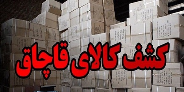 کالای قاچاق