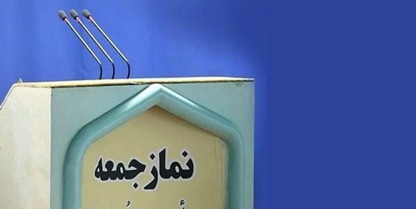 نمازجمعه تریبون مطالبه گری