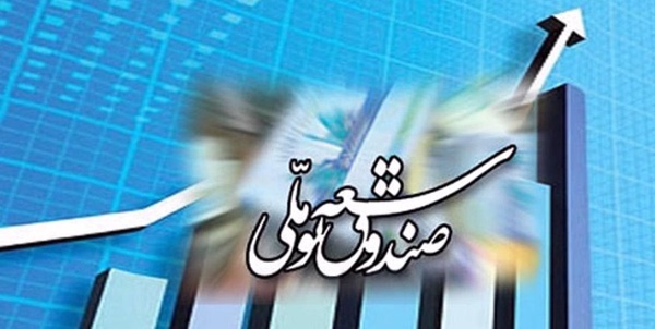 صندوق توسعه ملی 