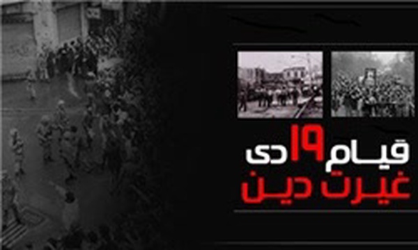 19 دی