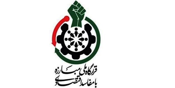 مفاسد اقتصادی