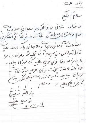 نامه حاج احمد متوسلیان به شهید همت