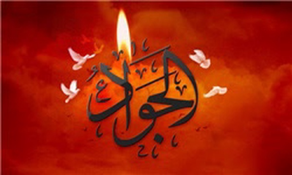 شهادت امام جواد