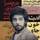 تصویر نمایه‌ی ‌داریوش بی‌اقبال (عشق فارس)‌