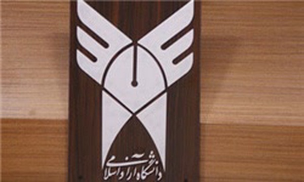 دانشگاه آزاد