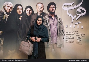 نرگس آبیار در اکران خصوصی فیلم سینمایی«هیهات»