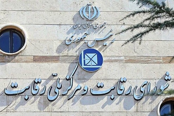 شورای رقابت